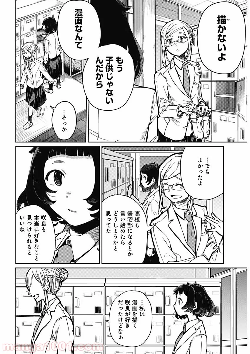 まくむすび - 第1話 - Page 9