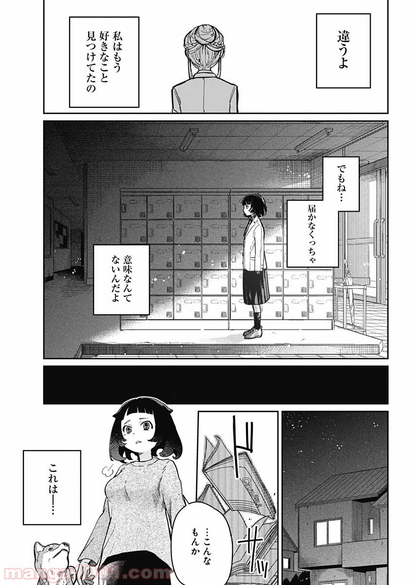 まくむすび - 第1話 - Page 10