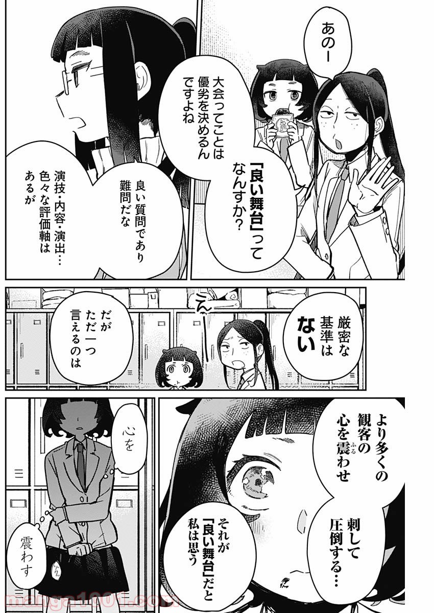 まくむすび - 第2話 - Page 12