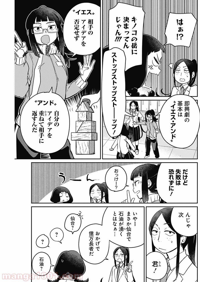 まくむすび - 第2話 - Page 19