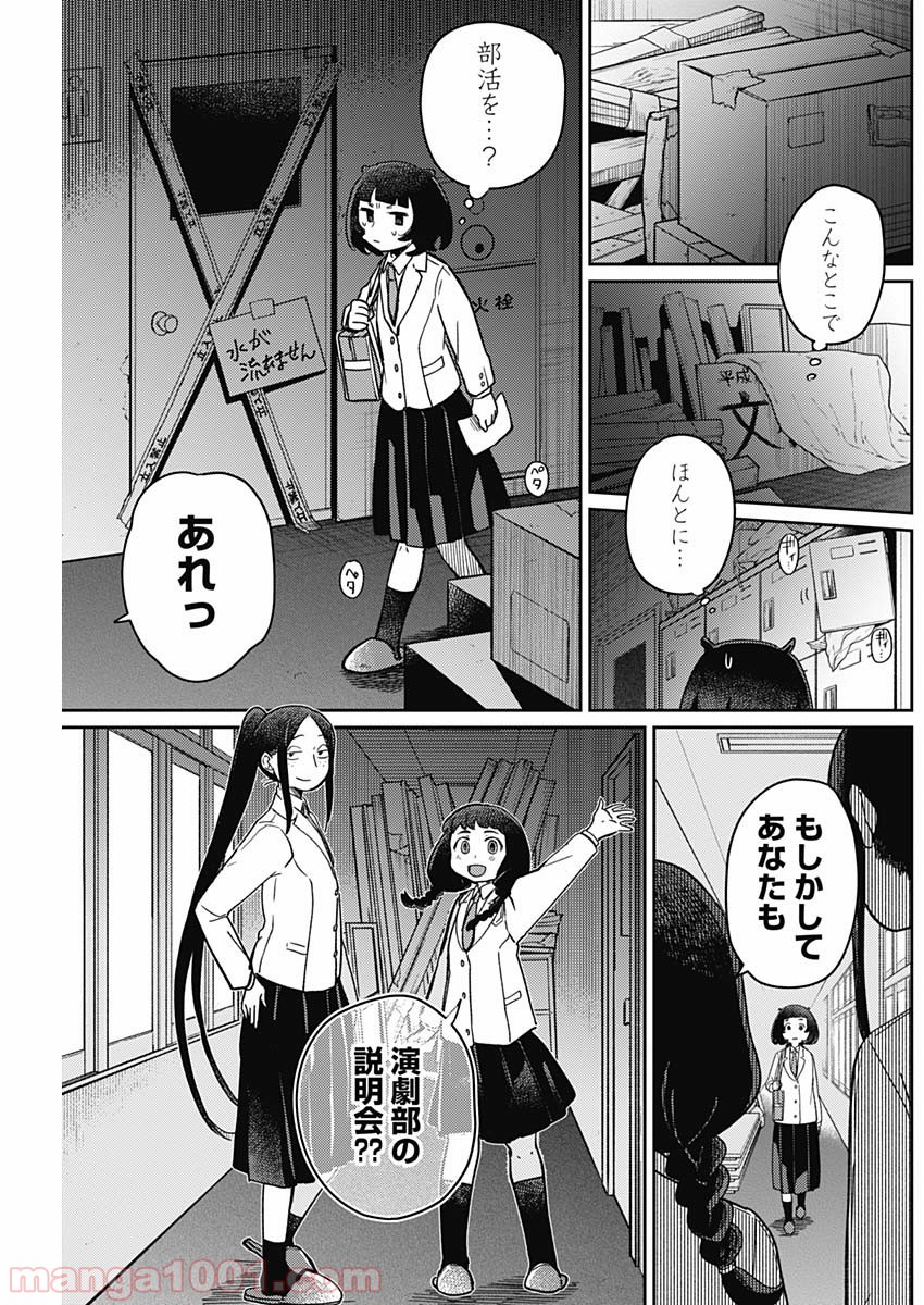 まくむすび - 第2話 - Page 3