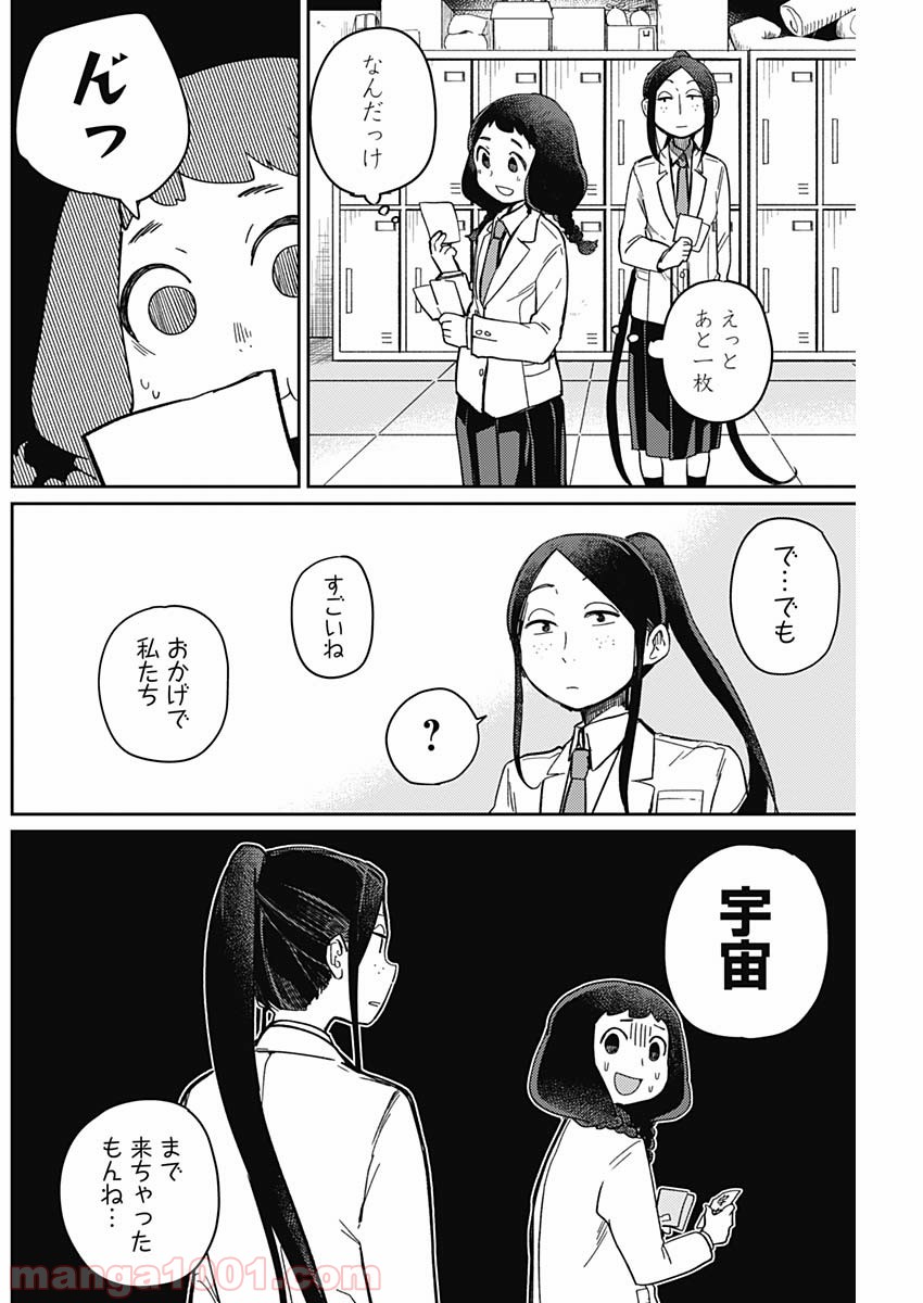 まくむすび - 第2話 - Page 22