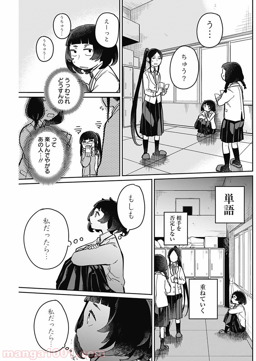 まくむすび - 第2話 - Page 23