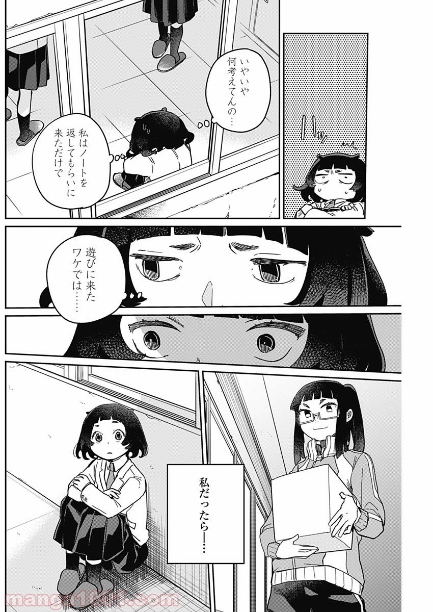 まくむすび - 第2話 - Page 24