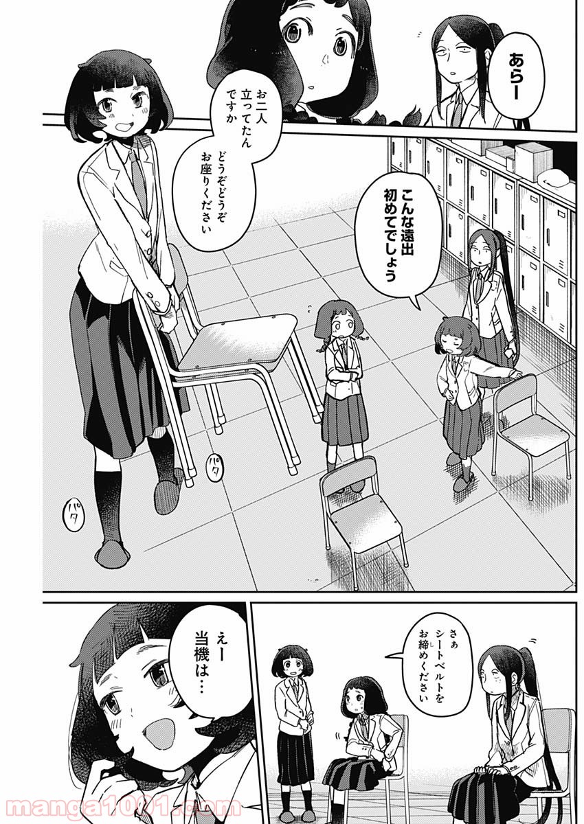 まくむすび - 第2話 - Page 25