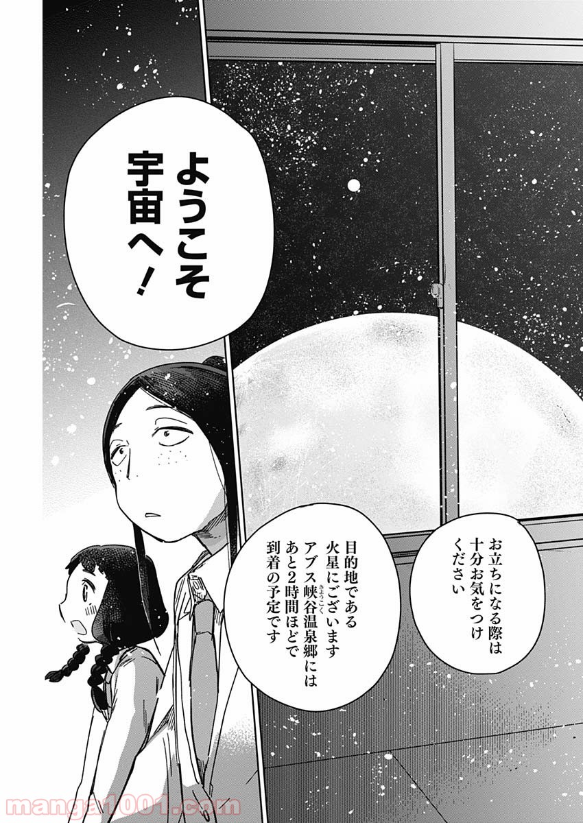 まくむすび - 第2話 - Page 27