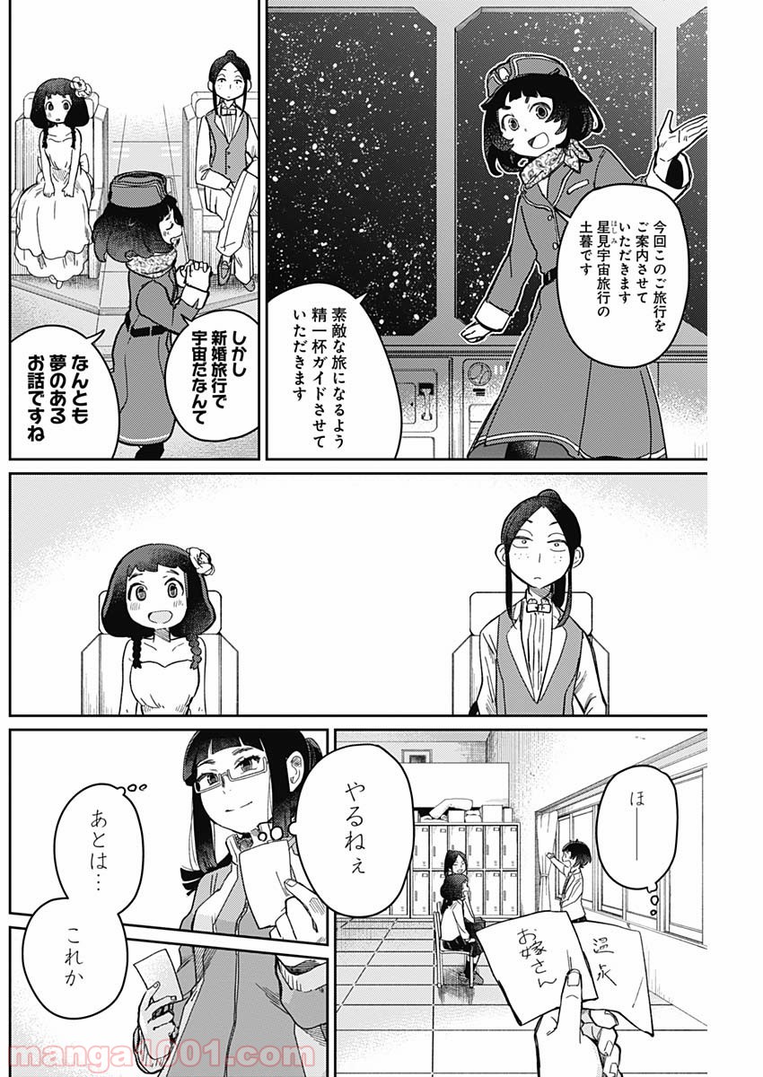 まくむすび - 第2話 - Page 28