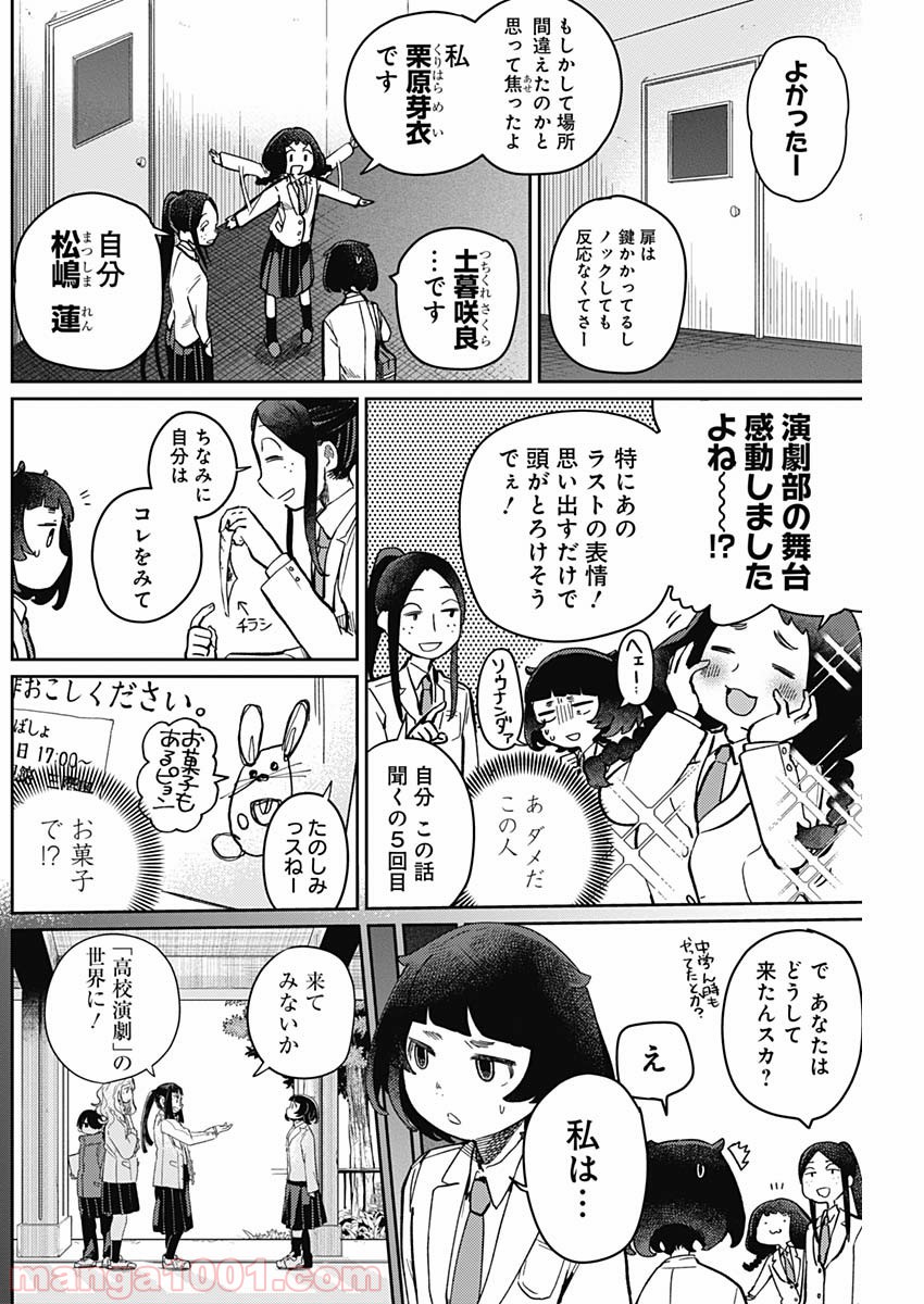 まくむすび - 第2話 - Page 4