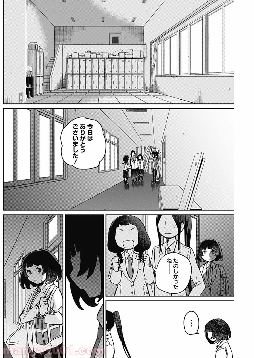 まくむすび - 第2話 - Page 32