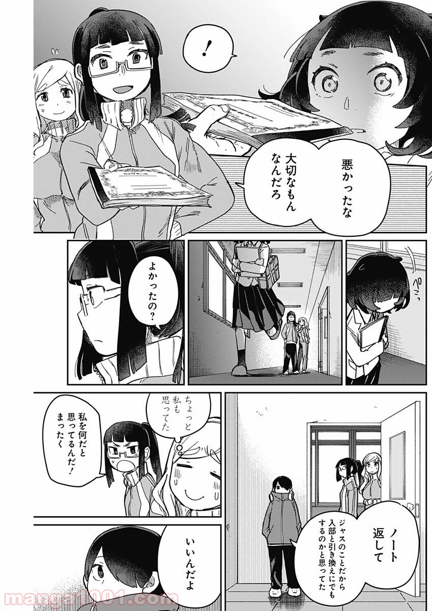 まくむすび - 第2話 - Page 33