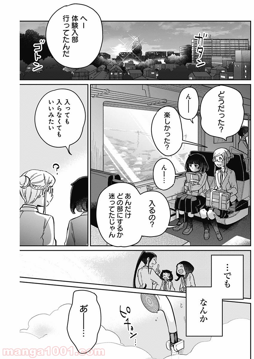 まくむすび - 第2話 - Page 35