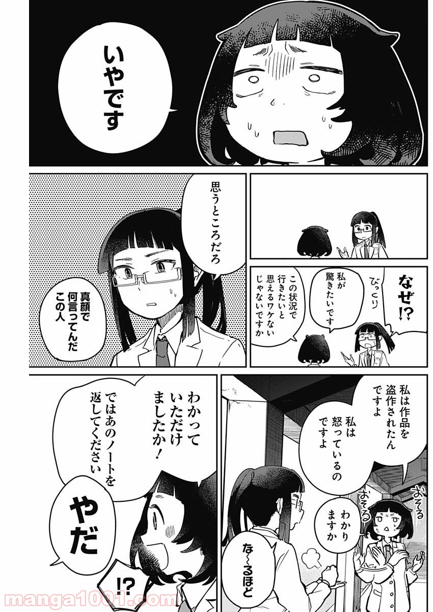 まくむすび - 第2話 - Page 5