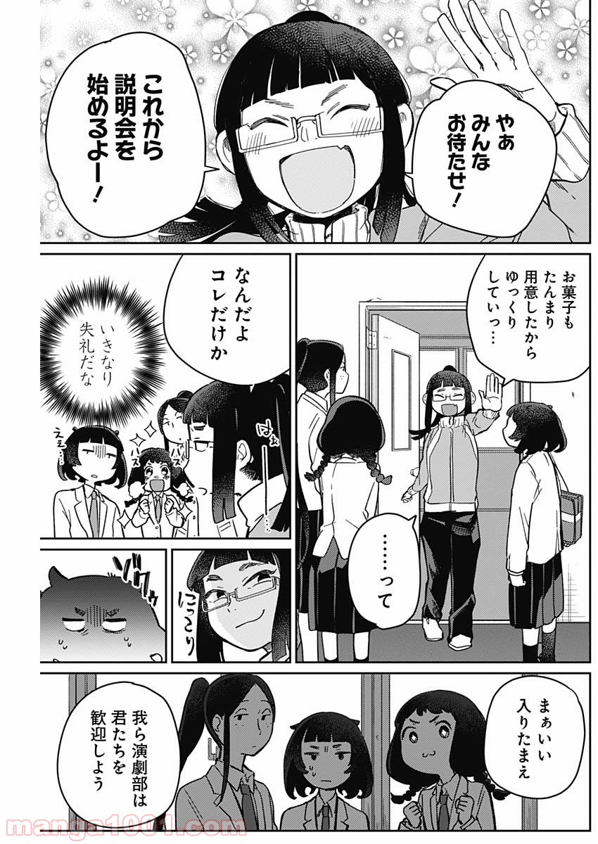 まくむすび - 第2話 - Page 7