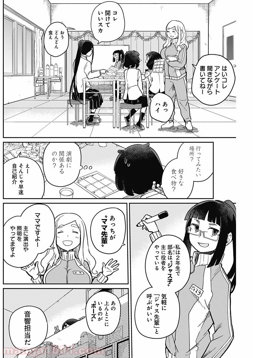 まくむすび - 第2話 - Page 8