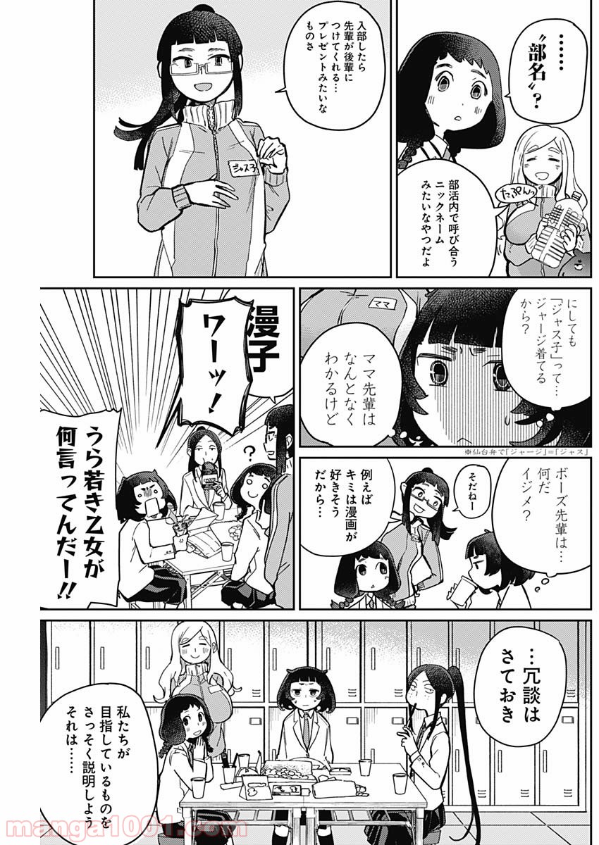 まくむすび - 第2話 - Page 9