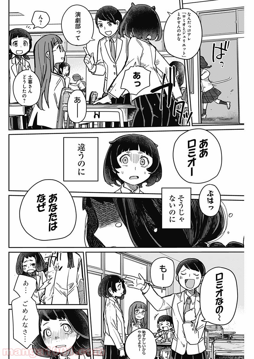 まくむすび - 第3話 - Page 11