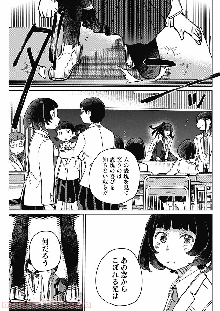 まくむすび - 第3話 - Page 12