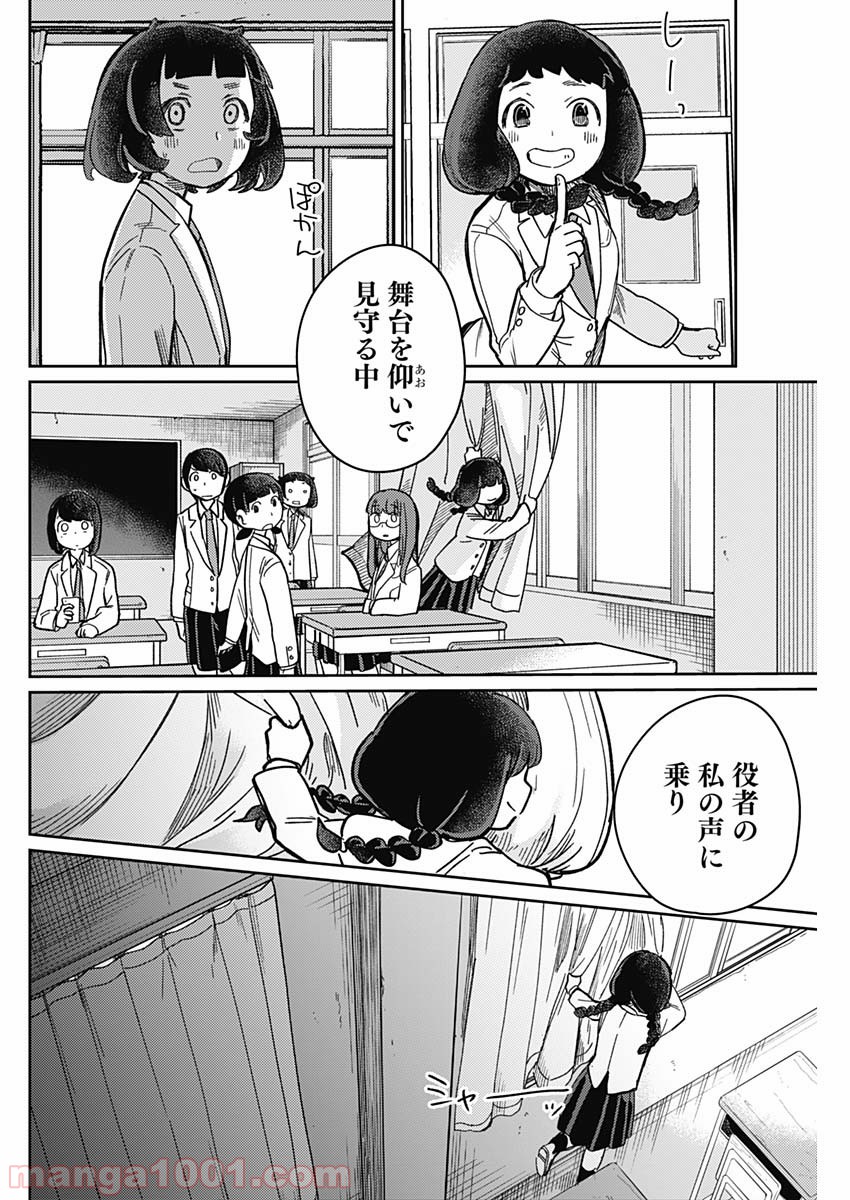 まくむすび - 第3話 - Page 15