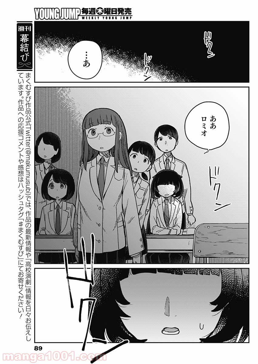 まくむすび - 第3話 - Page 18