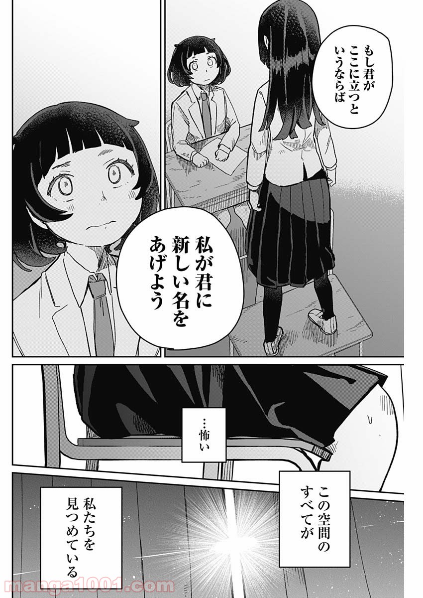 まくむすび - 第3話 - Page 25