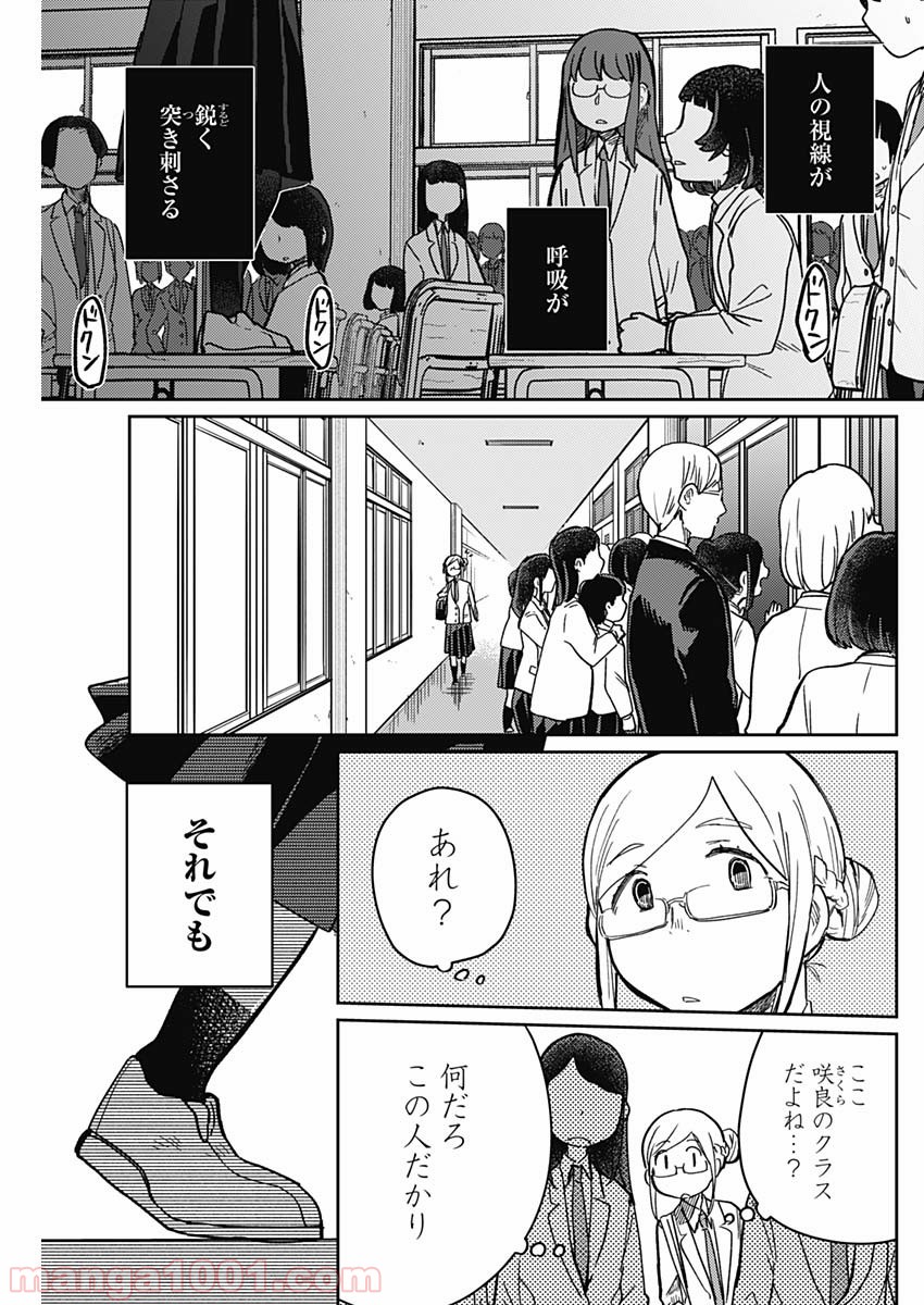 まくむすび - 第3話 - Page 26