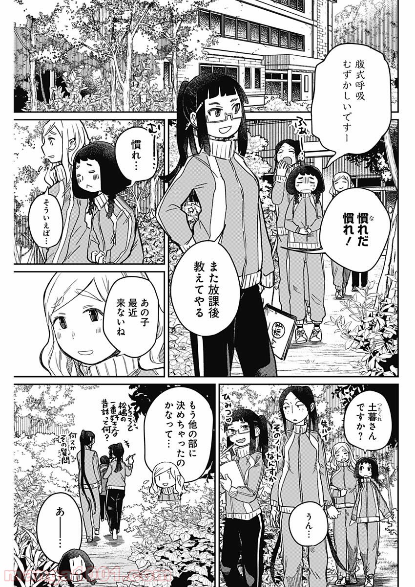 まくむすび - 第3話 - Page 4