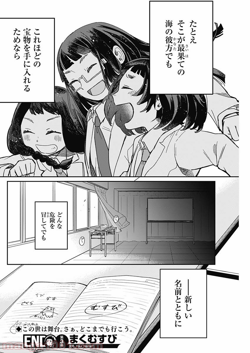 まくむすび - 第3話 - Page 33