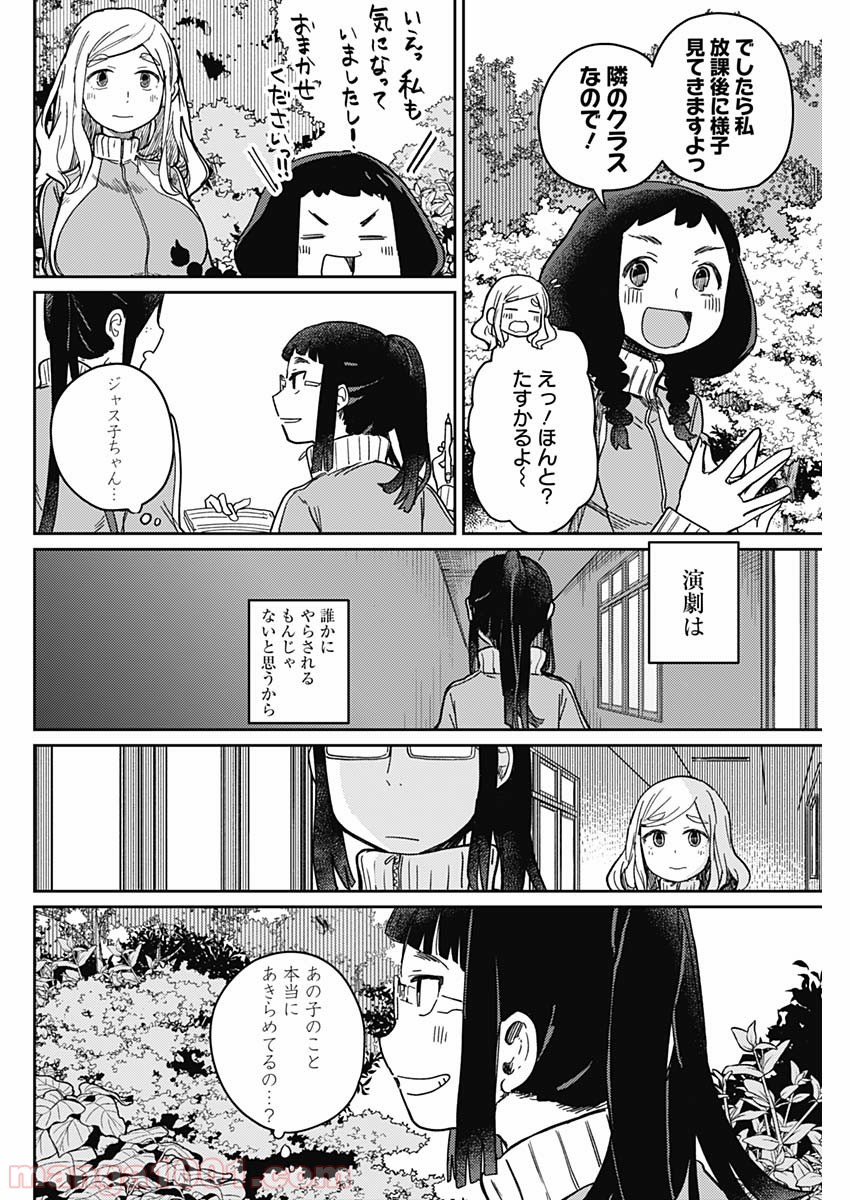 まくむすび - 第3話 - Page 5