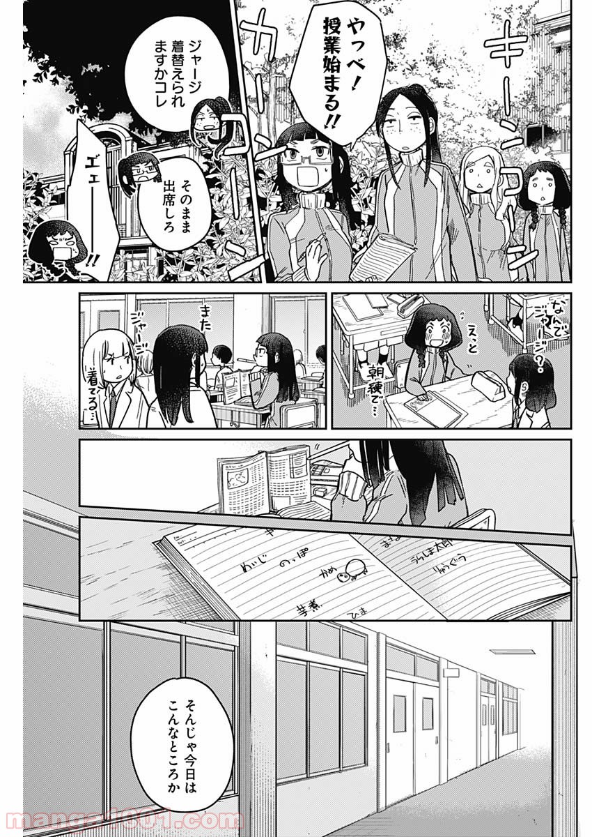 まくむすび - 第3話 - Page 6