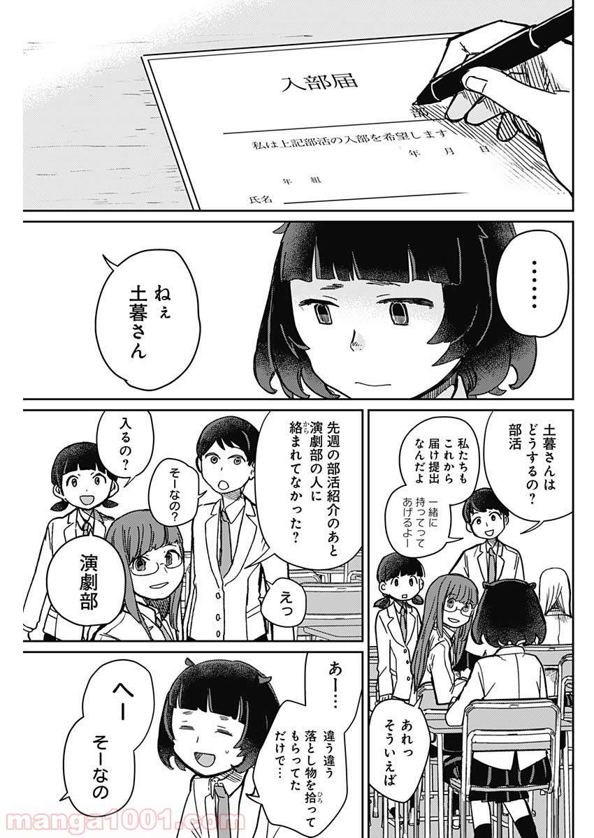 まくむすび - 第3話 - Page 8