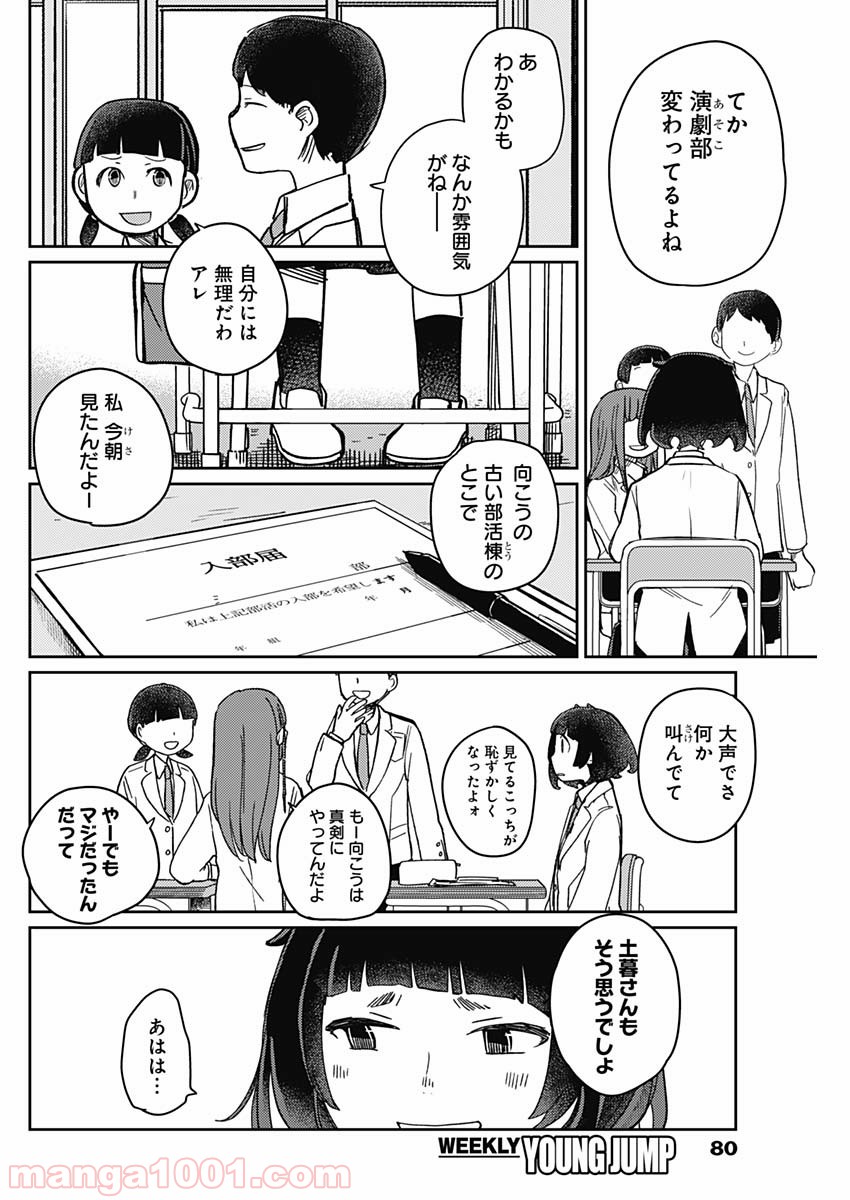 まくむすび - 第3話 - Page 9