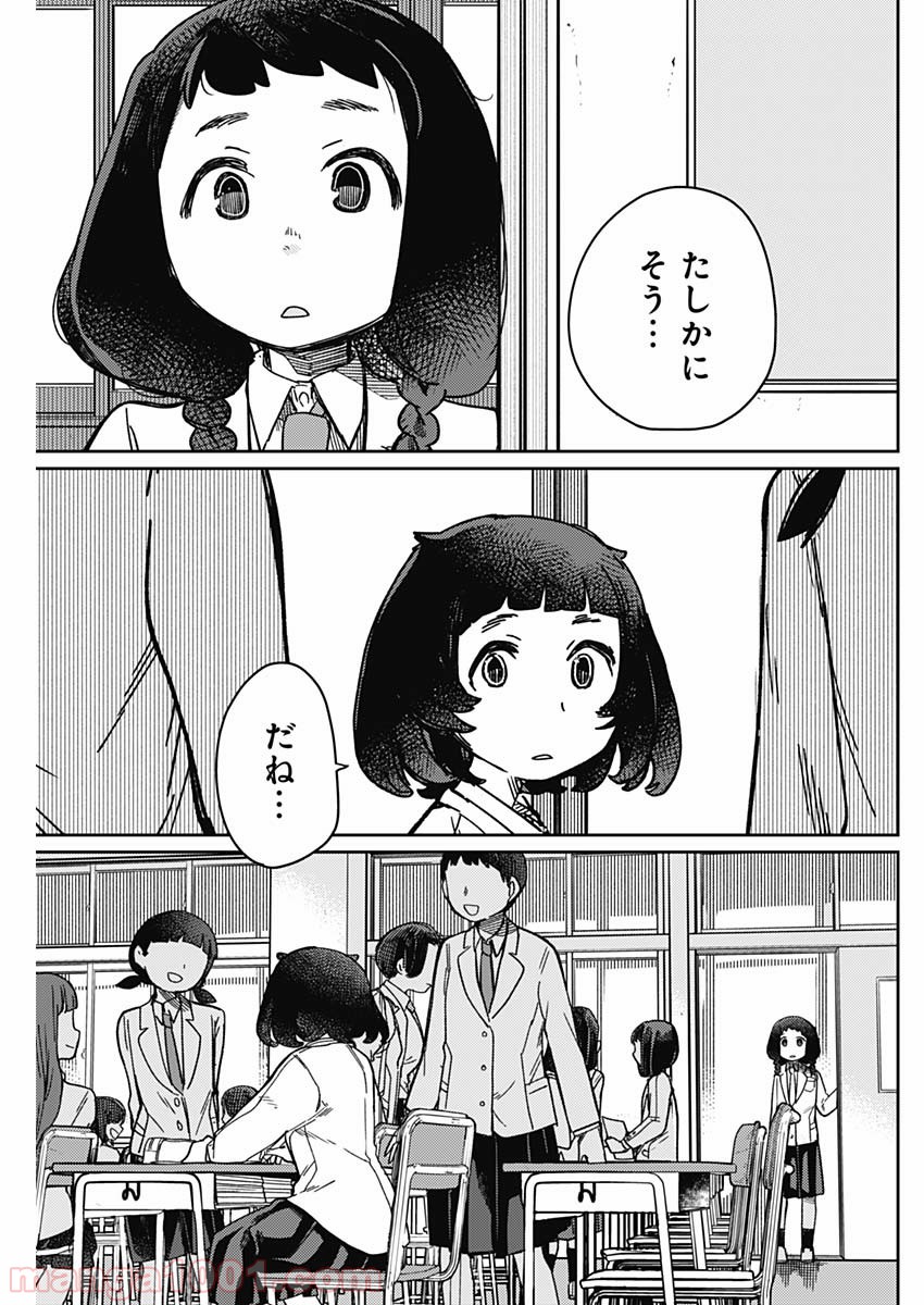 まくむすび - 第3話 - Page 10