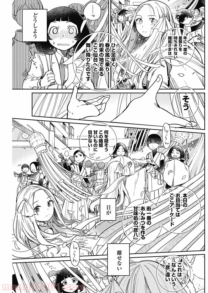 まくむすび - 第4話 - Page 12