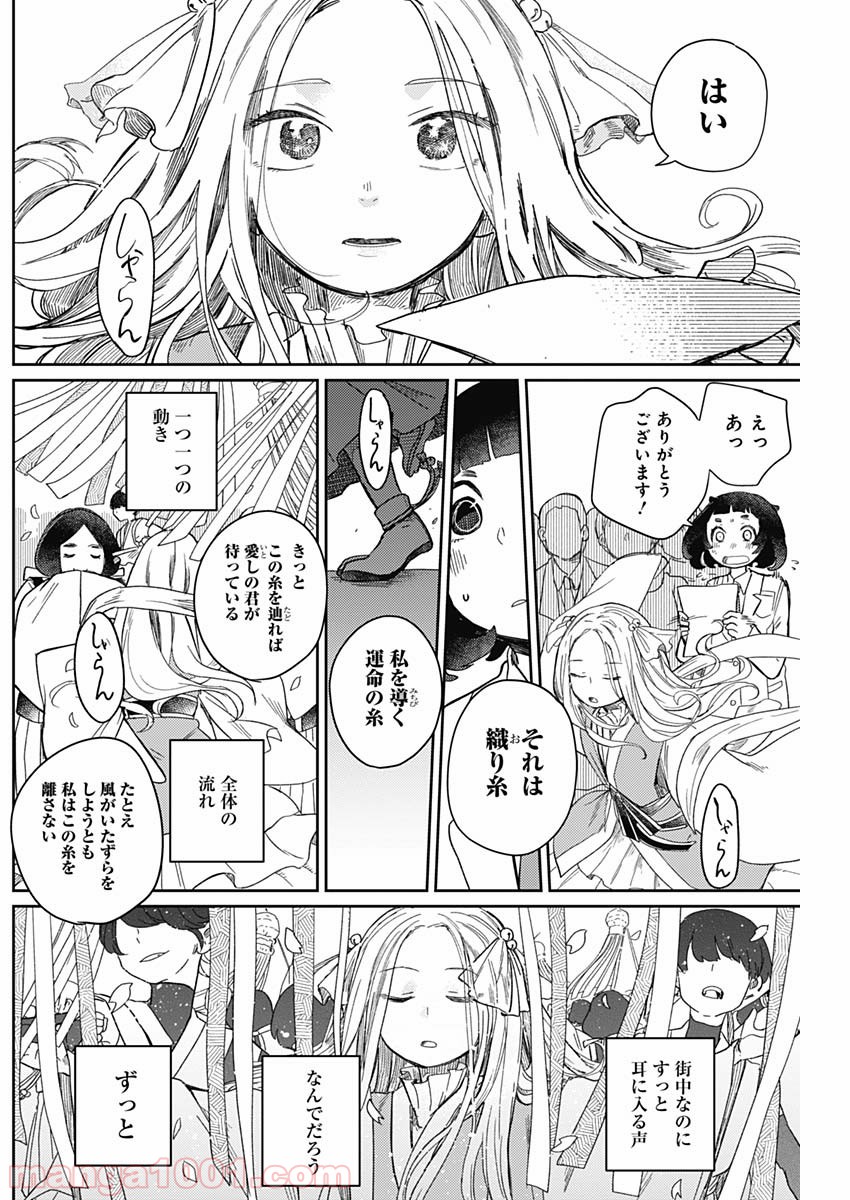 まくむすび - 第4話 - Page 13