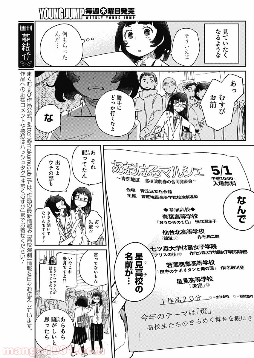 まくむすび - 第4話 - Page 14