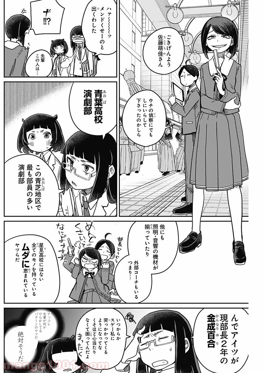 まくむすび - 第4話 - Page 15