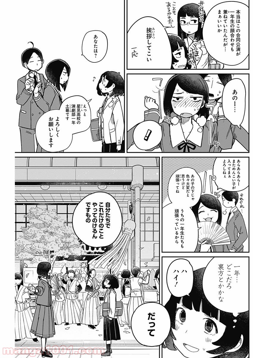 まくむすび - 第4話 - Page 16