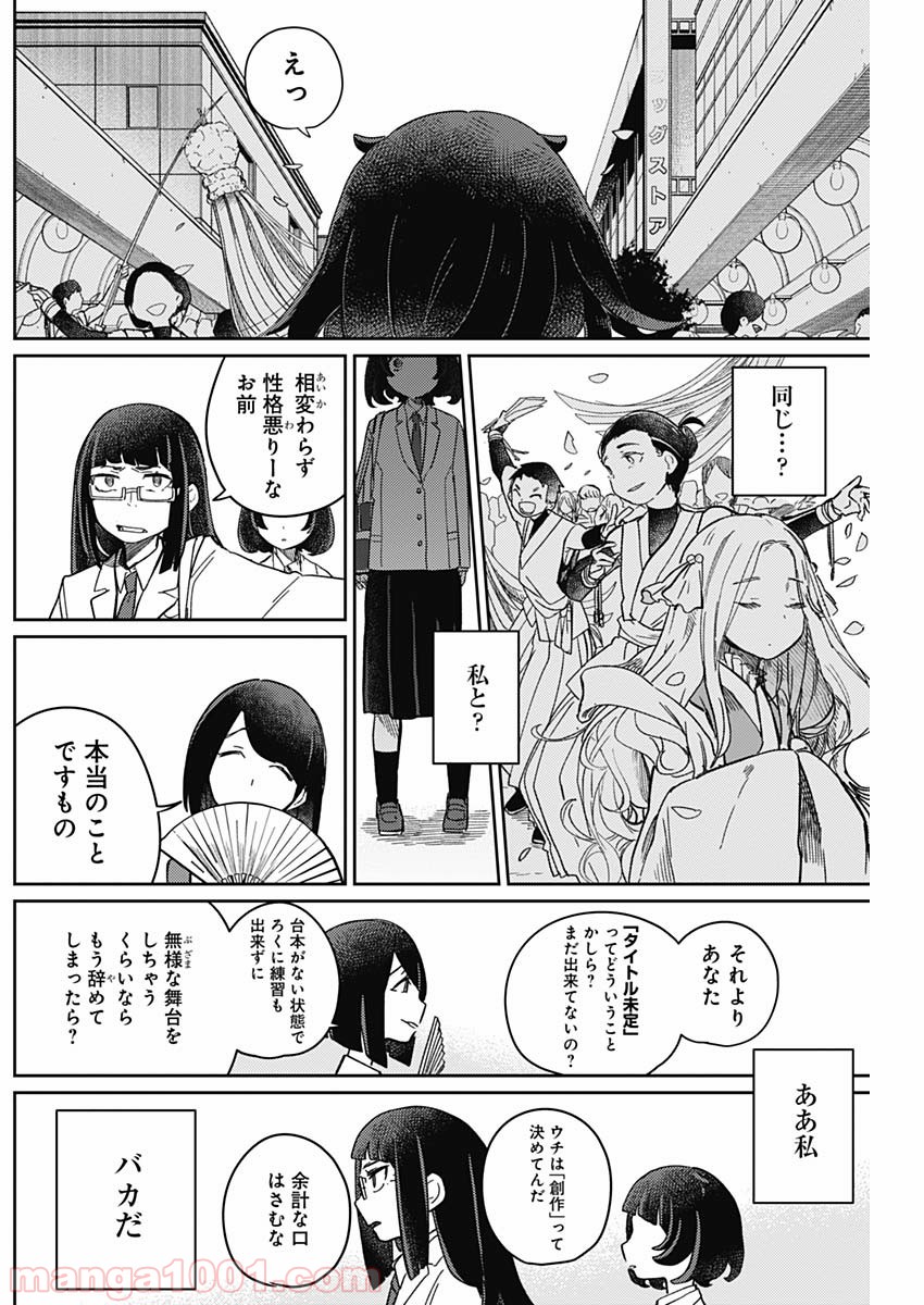 まくむすび - 第4話 - Page 17