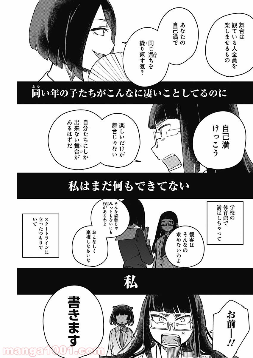 まくむすび - 第4話 - Page 18