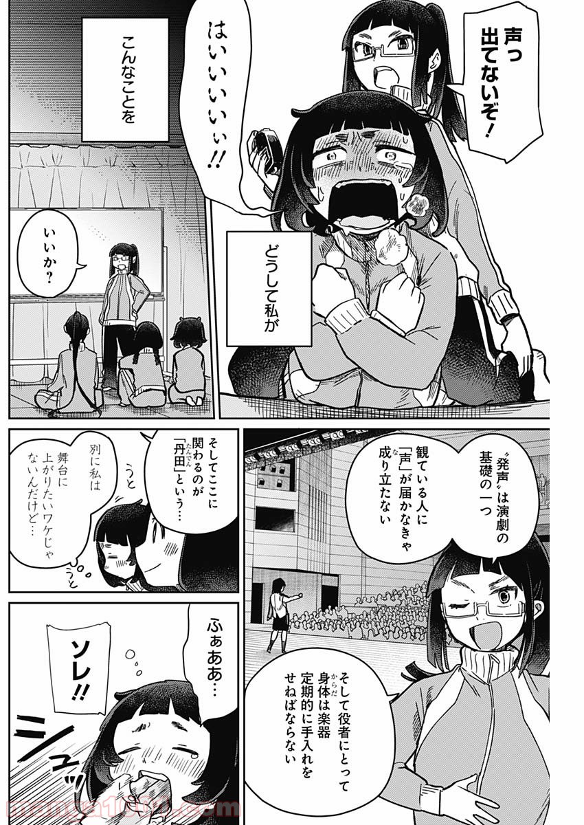 まくむすび - 第4話 - Page 3