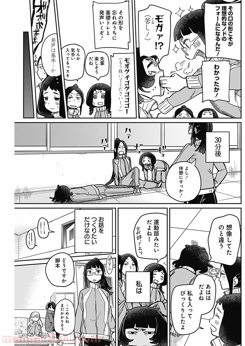 まくむすび - 第4話 - Page 4