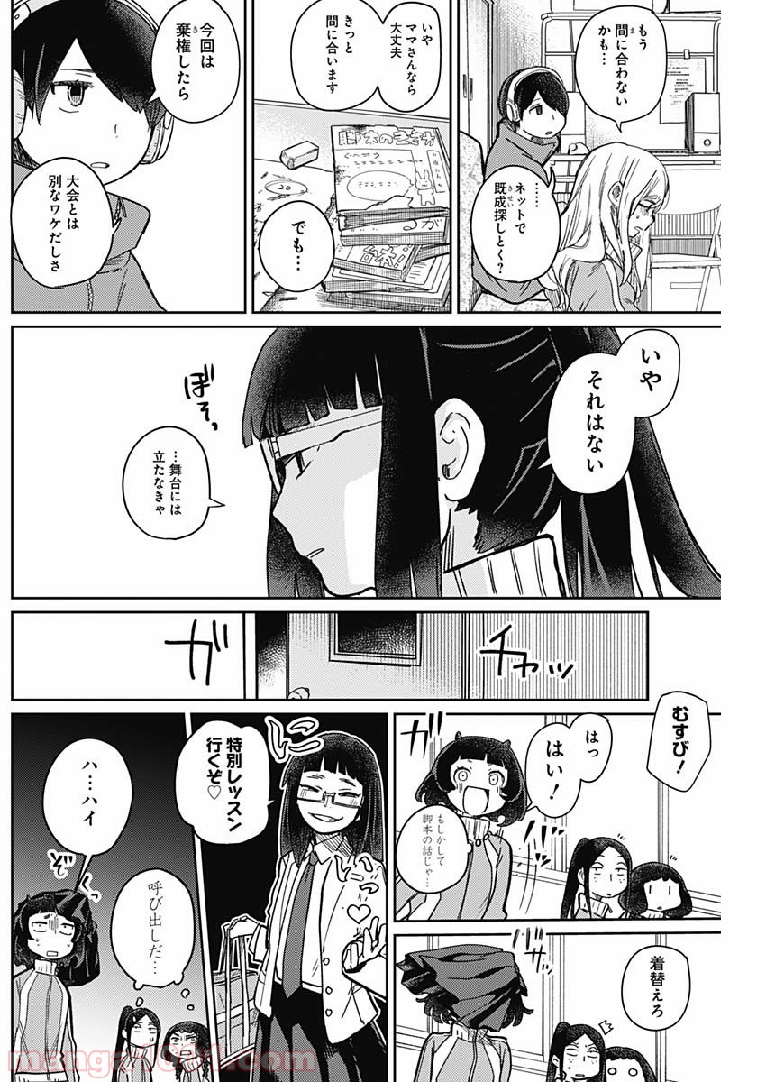 まくむすび - 第4話 - Page 5