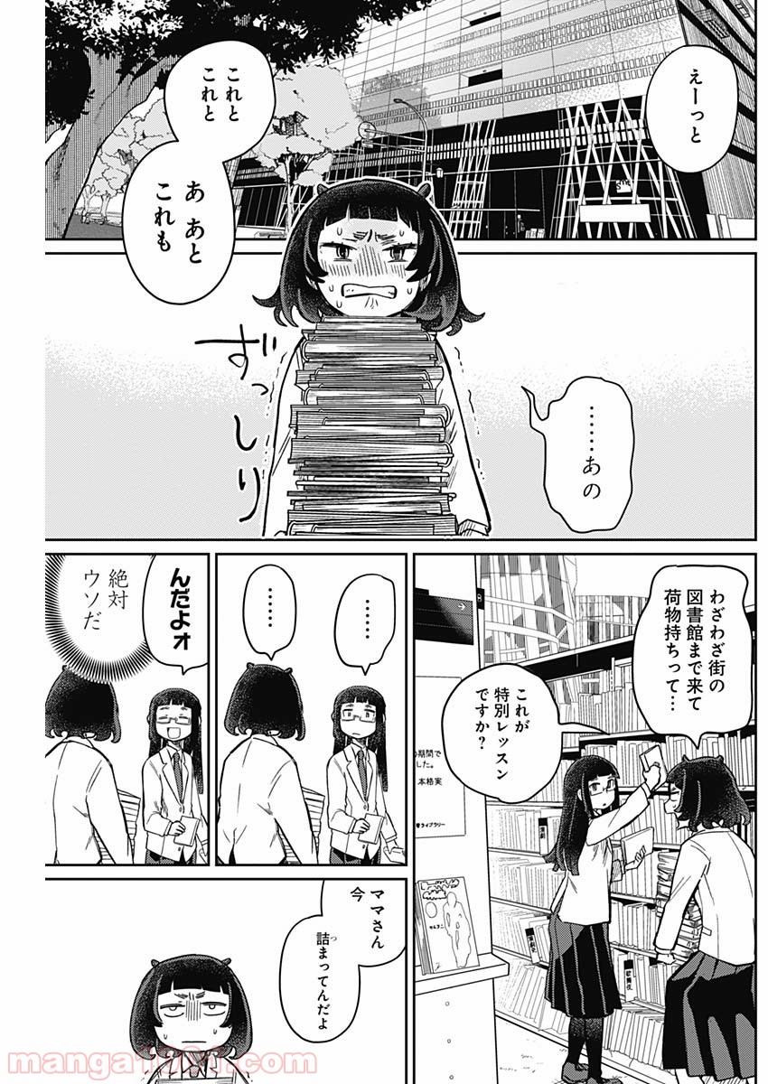 まくむすび - 第4話 - Page 6