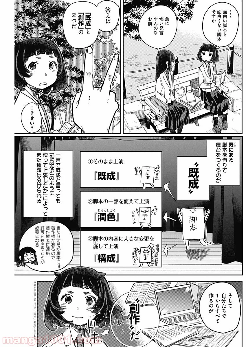 まくむすび - 第4話 - Page 8