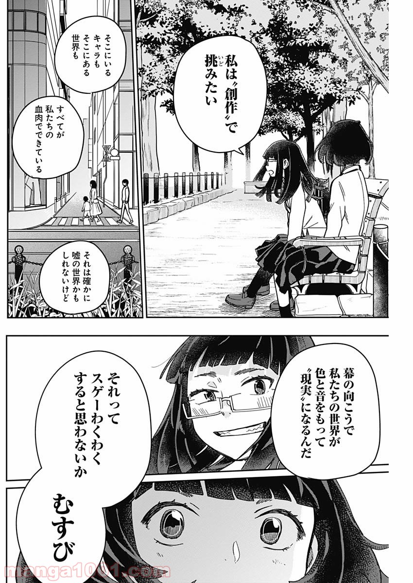 まくむすび - 第4話 - Page 9