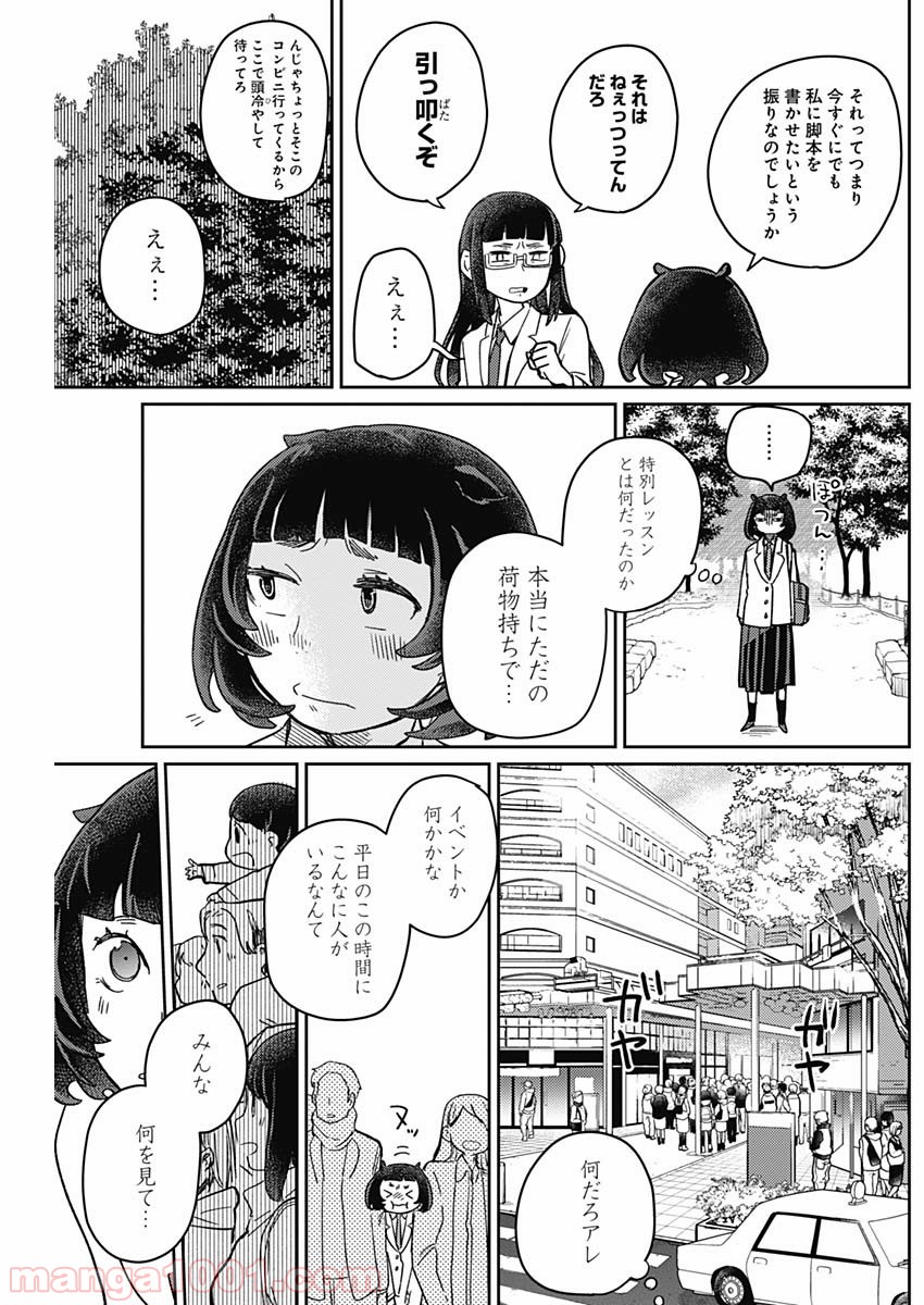 まくむすび - 第4話 - Page 10