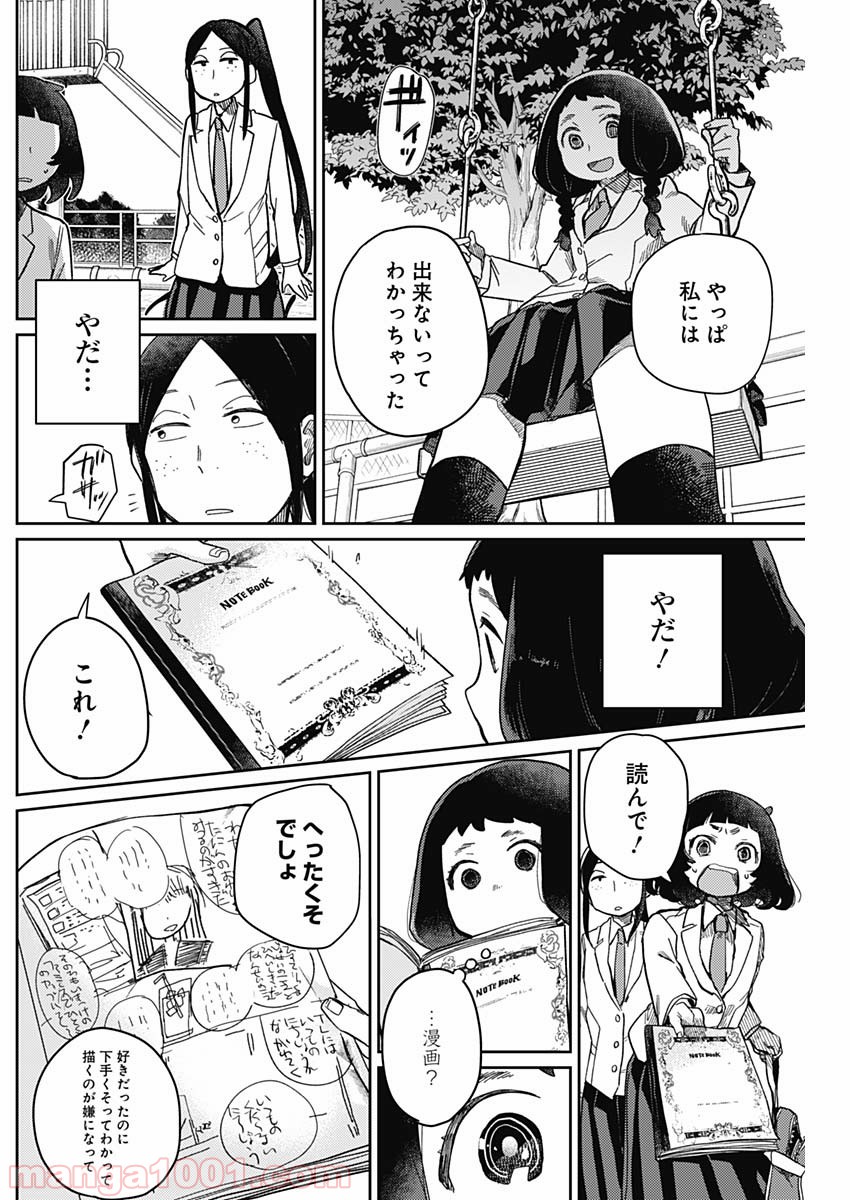 まくむすび - 第5話 - Page 14