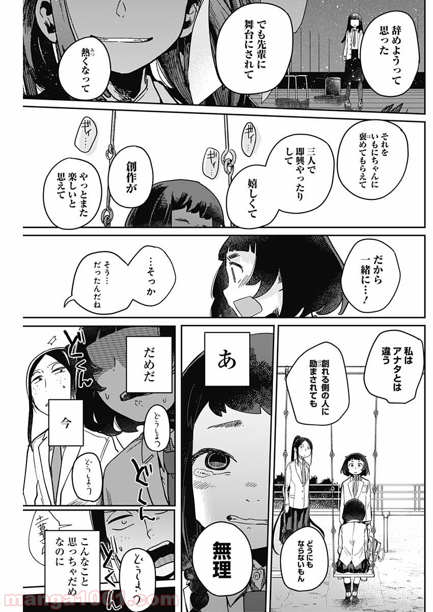 まくむすび - 第5話 - Page 15