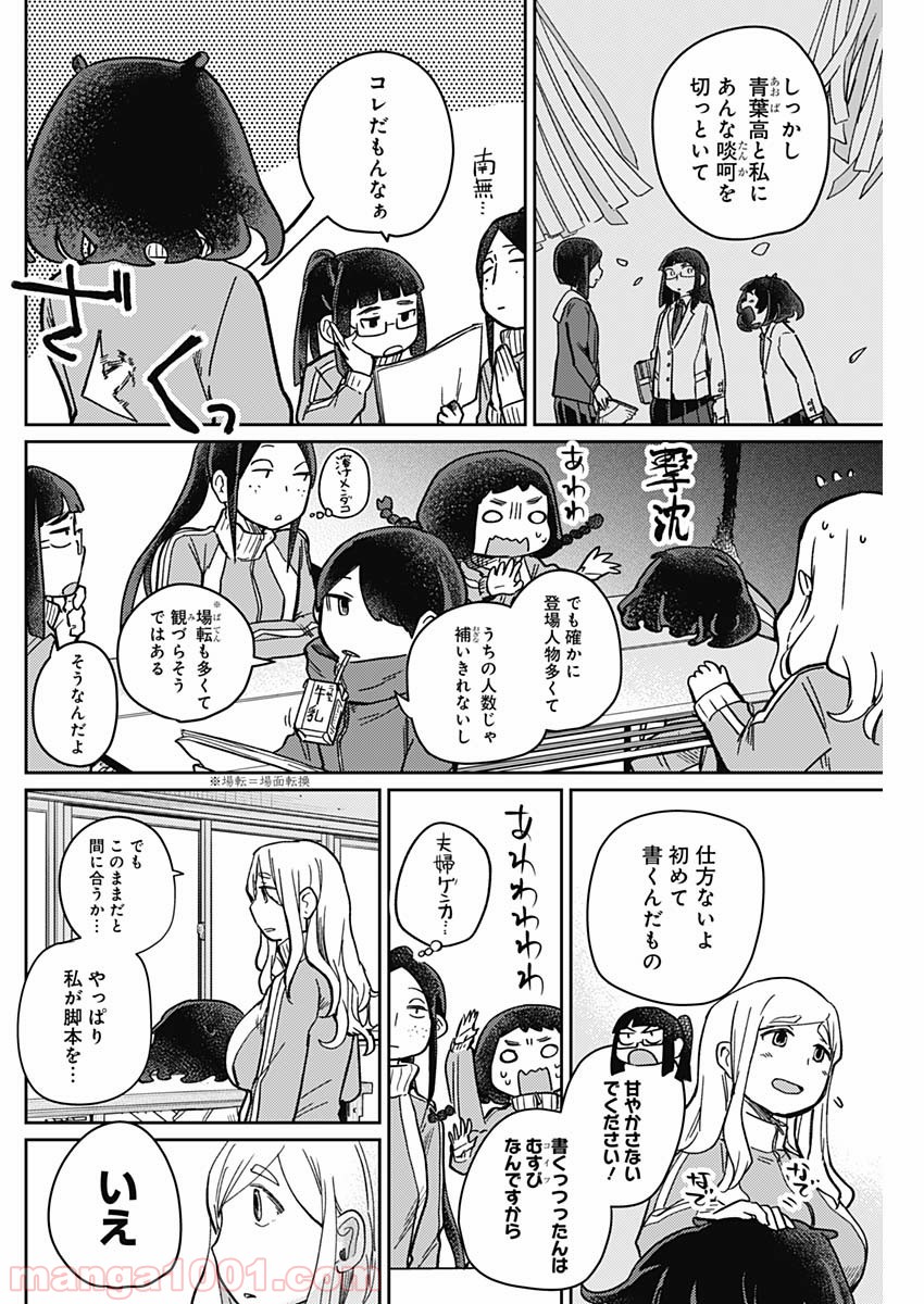 まくむすび - 第5話 - Page 4