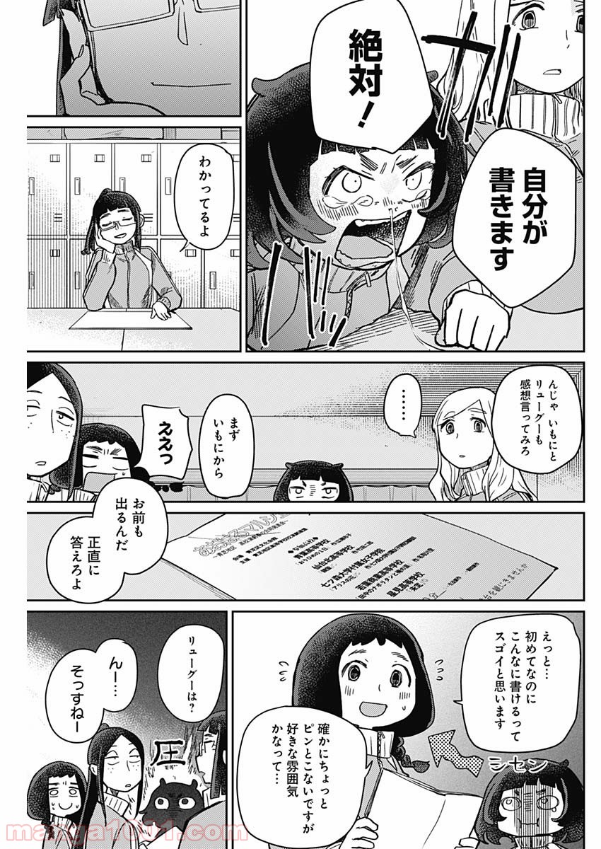 まくむすび - 第5話 - Page 5